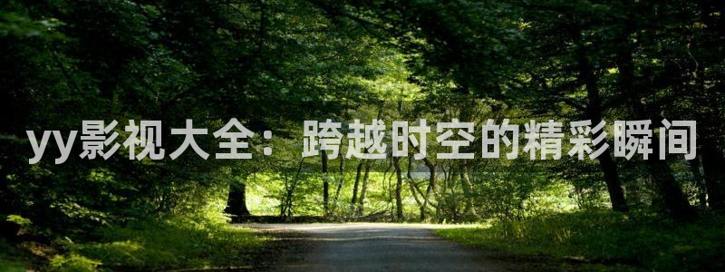 短剧奇优影视