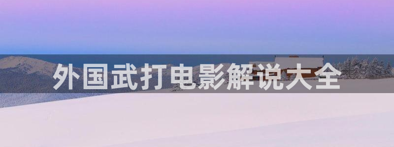 手机版_免费高清电影在线观看奇优影院