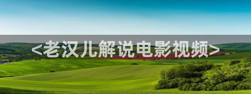 奇优影院在线电视剧免费观看