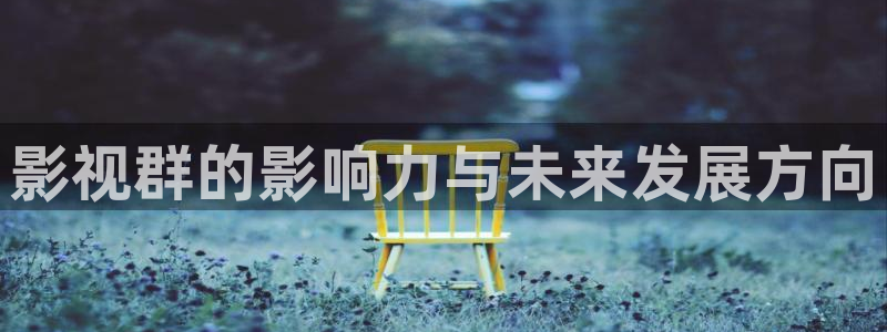 奇优影场