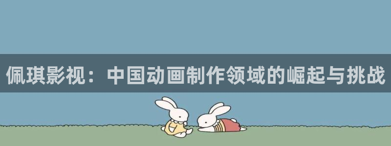 奇优影视2024