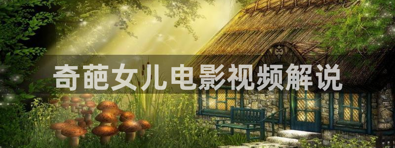 奇优影院免费