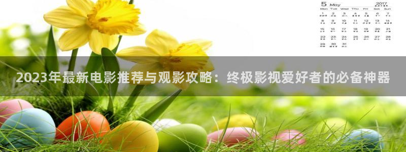 奇优影院手机电影