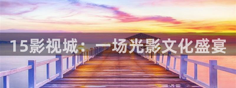 奇优影院在线观看免费高清完整版