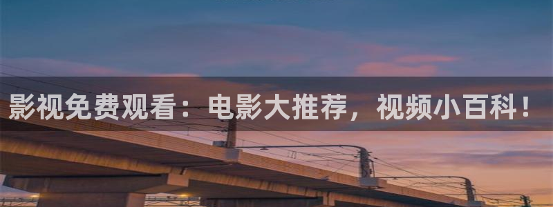 奇优影院在线观看理论：影视免费观看：电影大推荐，视频小百科！