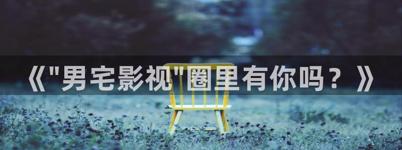 奇优影视手机版免费观看全集